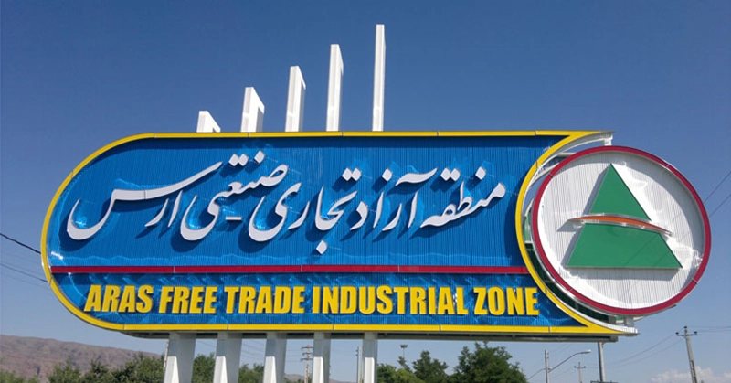 تابلوی منطقه آزاد تجاری صنعتی ارس برای خرید خودرو پلاک موقت ارس